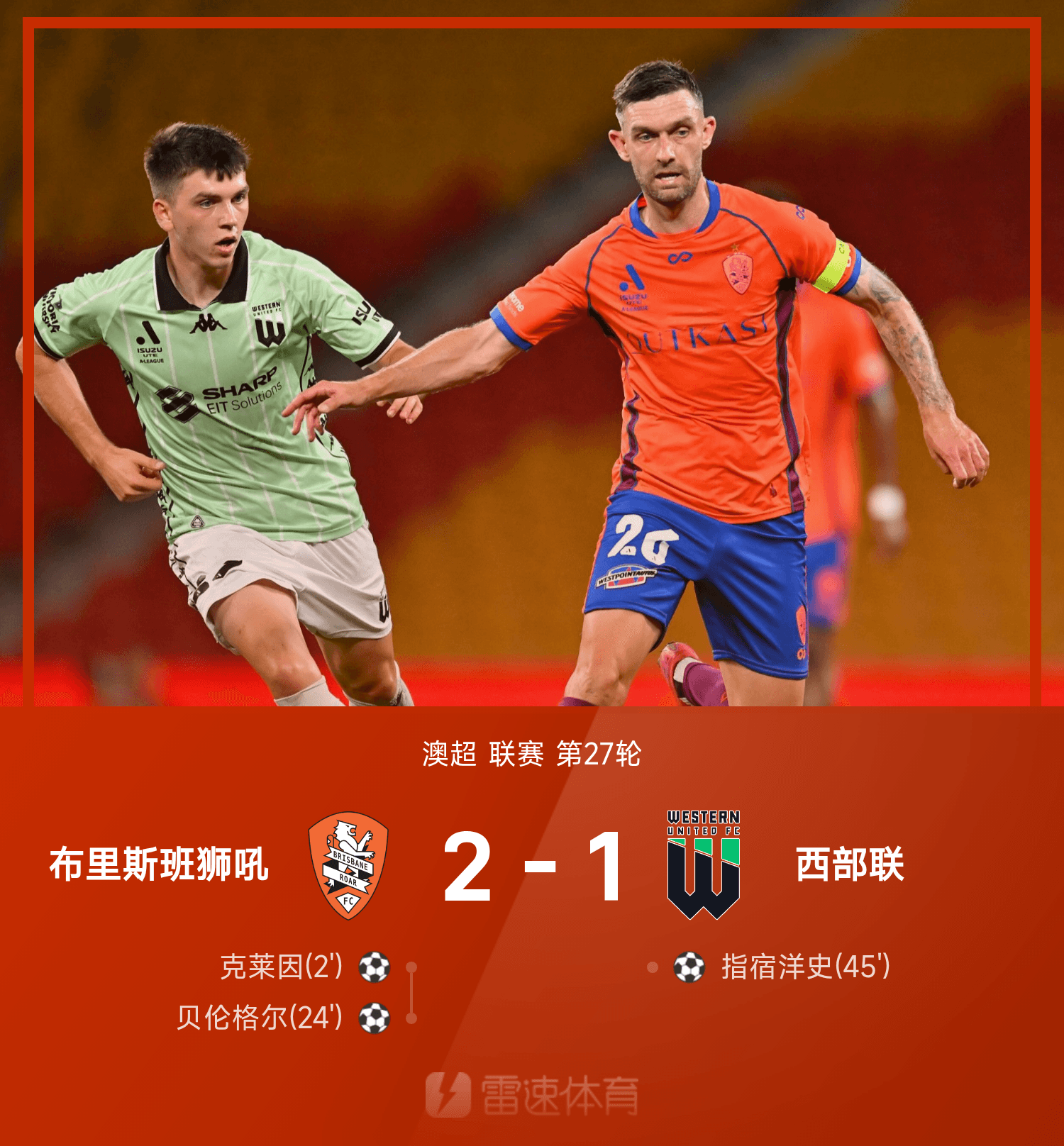 转折点布莱顿豪取连胜，欧联关键时刻攻防权衡，媒体盛赞，赛程密集仍需轮换的简单介绍