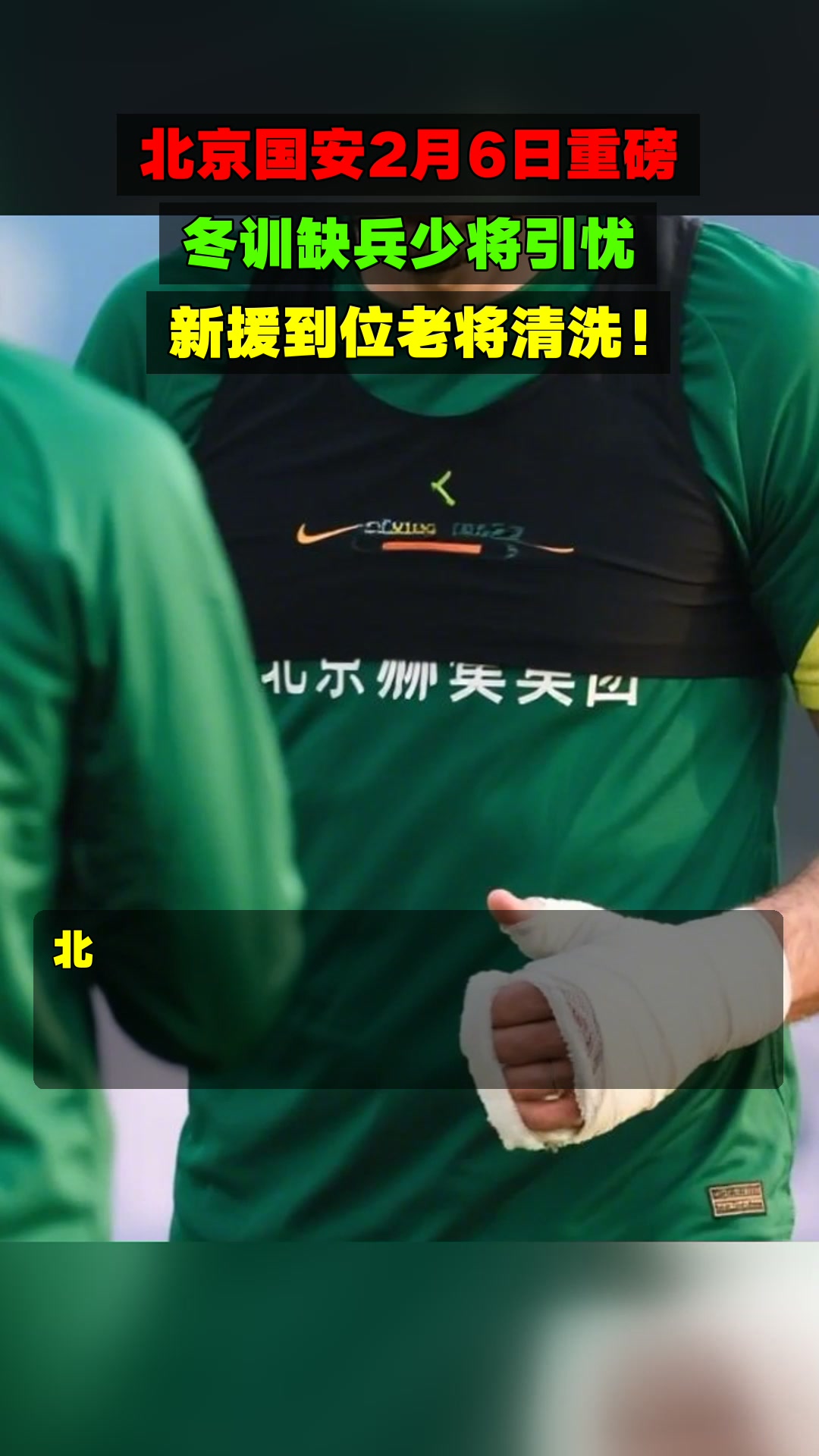 lol新英雄-北京国安训练开放日，清晨单刀错失引欢呼，意甲在即，年轻球员得到机会的简单介绍