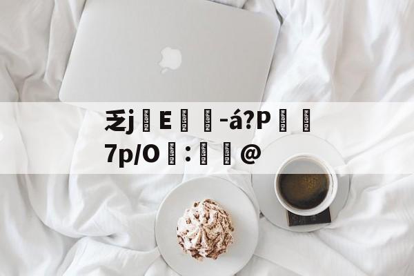 乏,念什么