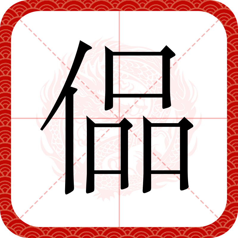 qw,暎(qwew高齿屐) qw,暎(qwew高齿屐)